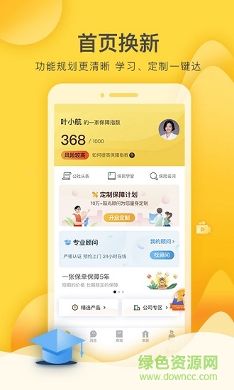 保險(xiǎn)駕到手機(jī)版 v6.3.0 安卓版 2