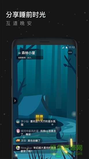 有眠(助眠軟件) v1.0.0 安卓版 1