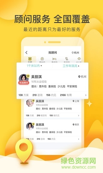 保險(xiǎn)駕到app下載