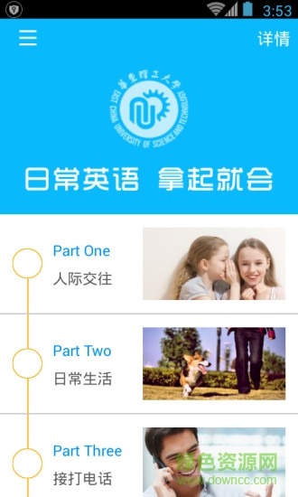 日常英語(yǔ)拿起就會(huì) v3.0.0 安卓版 0
