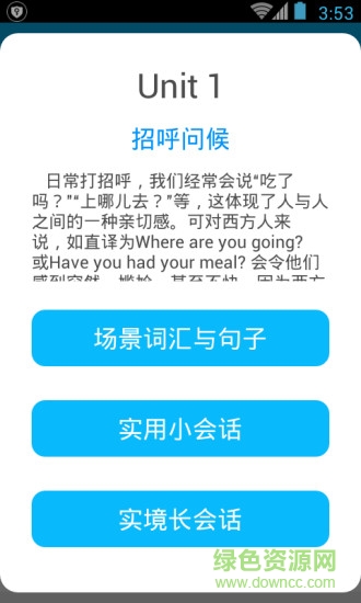 日常英語(yǔ)拿起就會(huì) v3.0.0 安卓版 3
