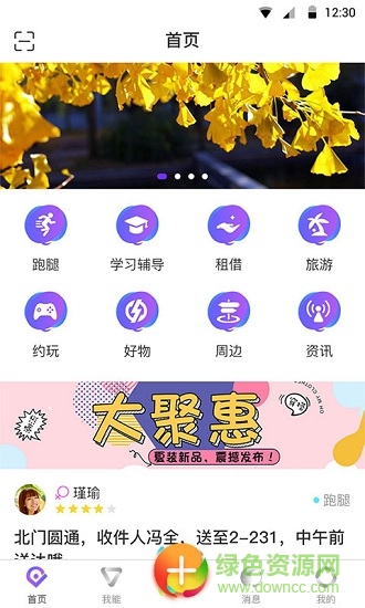 校園會(huì)app下載