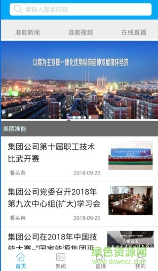 準能集團 v0.0.2 安卓版 0