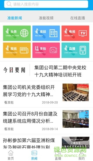 準能集團 v0.0.2 安卓版 1