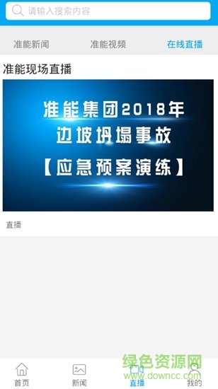 準能集團app