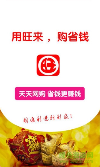 旺來(lái) v1.3.0 官方安卓版 2