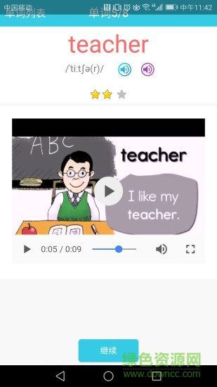 小學英語單詞通手機版