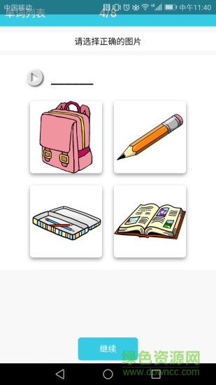 小學英語單詞通 v1.4.0 安卓版 3