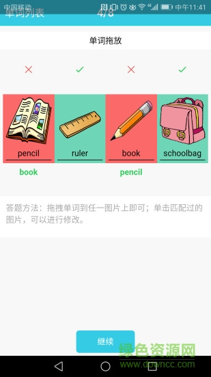 小學英語單詞通 v1.4.0 安卓版 2