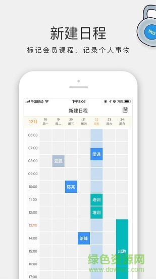 手機ai私教 v1.2 安卓版 2