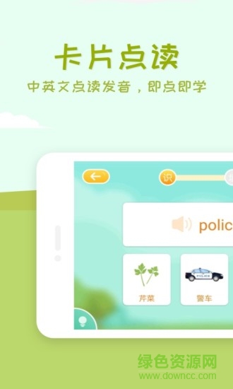 兒童單詞卡片點(diǎn)讀手機(jī)版