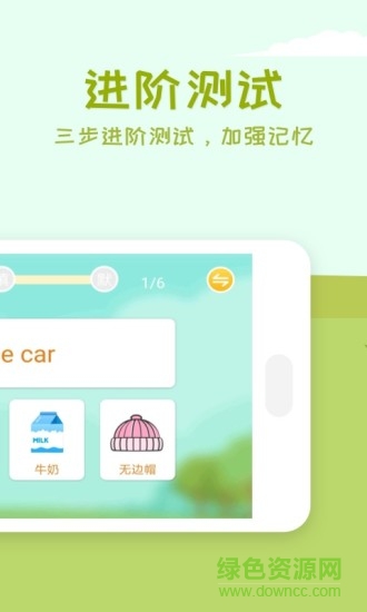 兒童單詞卡片點(diǎn)讀 v1.0 安卓版 3