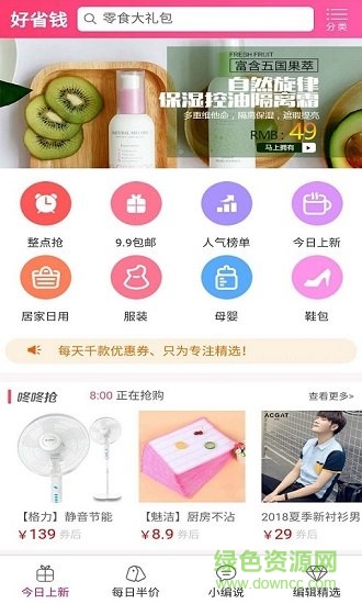 好省錢 v1.0 官方安卓版 0
