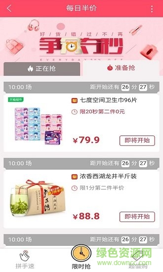 好省錢 v1.0 官方安卓版 1