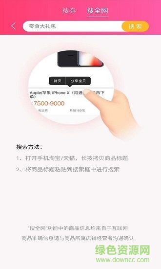 好省錢app