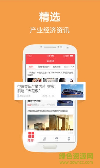 實業(yè)邦 v1.0.1 安卓版 0