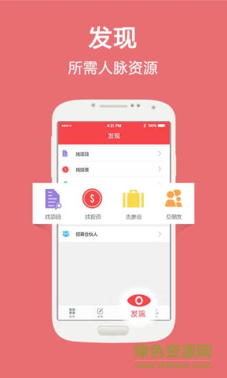 實業(yè)邦 v1.0.1 安卓版 2