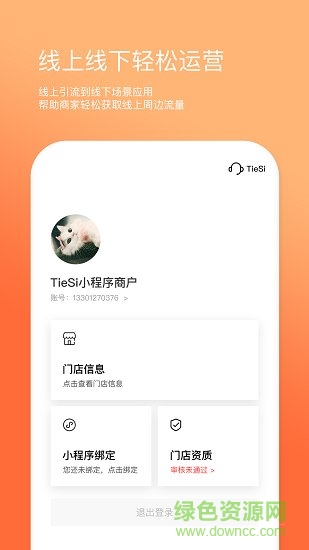 藍(lán)胖商戶 v1.2.8 安卓版 0