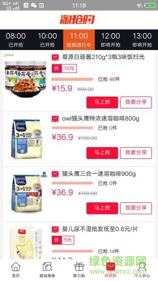 省錢e線軟件 v2.1.5 安卓版 0