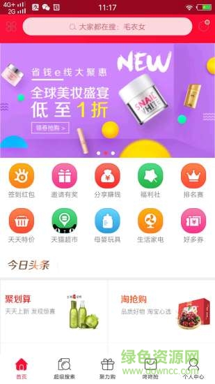 省錢e線軟件 v2.1.5 安卓版 2