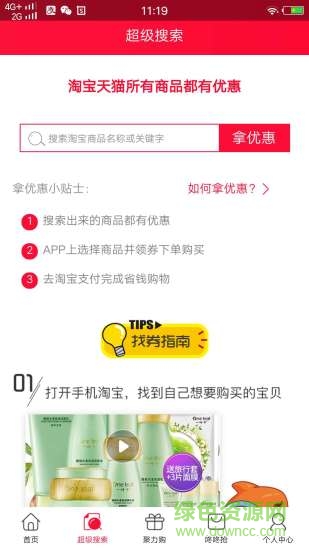 省錢e線 省錢e線app