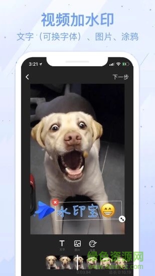 水印寶iphone官方版 v5.0.1 ios版 2