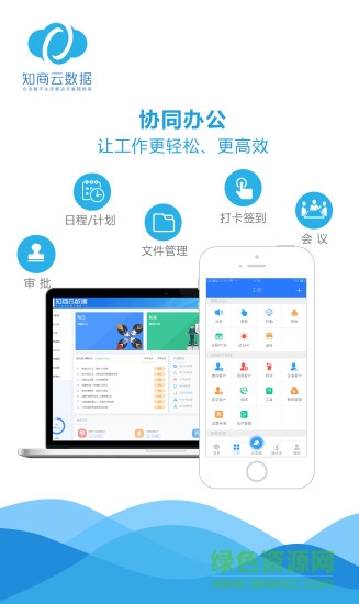 知商云數(shù)據(jù) v2.5.0.5 安卓版 3