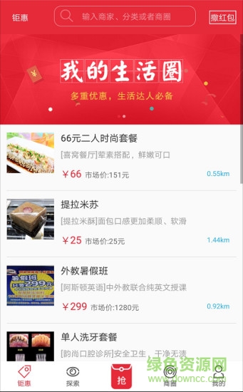 我的生活圈app