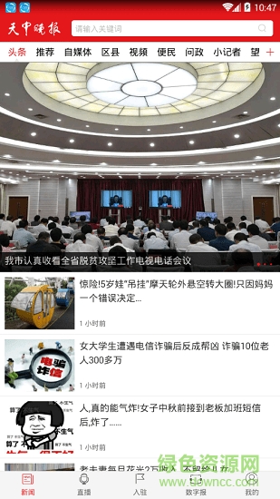 天中晚報手機(jī)版 v1.0.5 安卓版 2