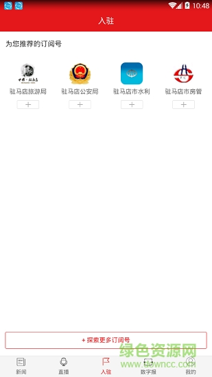 天中晚報手機(jī)版 v1.0.5 安卓版 4