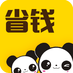 熊貓省錢
