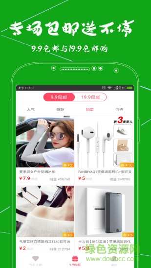 熊貓省錢 熊貓省錢app