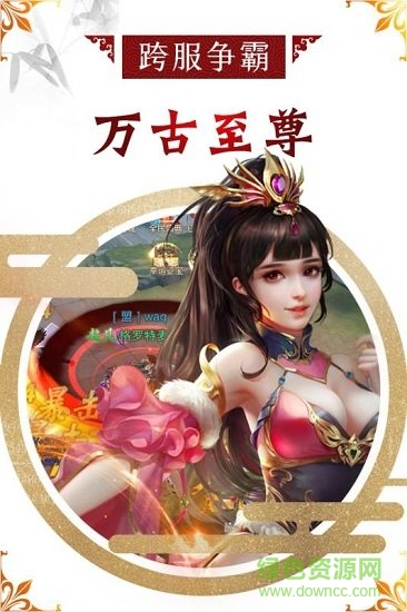 萬古至尊武帝降臨游戲官方版 v2.0 安卓版 0