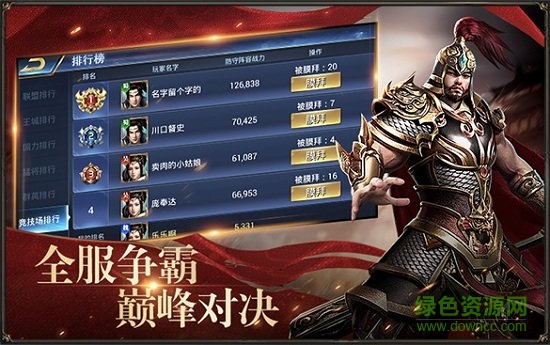 謀戰(zhàn)三國志手游 v2.8.6 安卓版 1