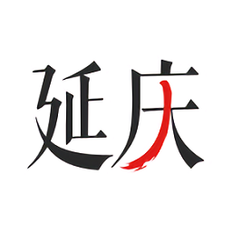延慶通