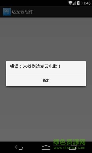 達(dá)龍?jiān)平M件app