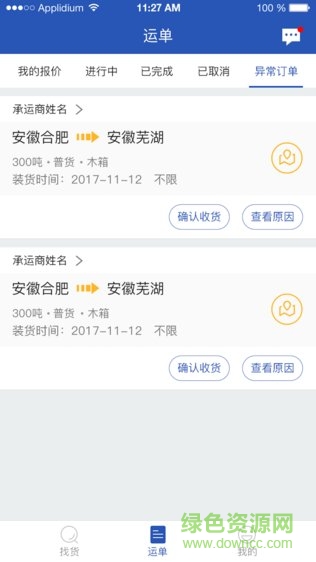 九州云司機(jī)版 v1.0.4 安卓版 1