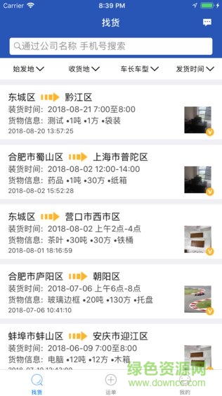 九州云司機(jī)版app