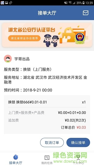 開鎖幫企業(yè)版0