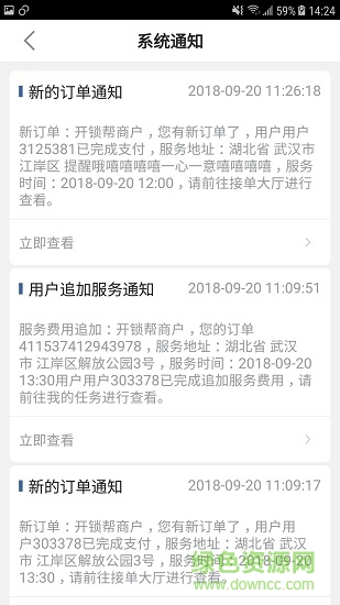 開鎖幫企業(yè)版1