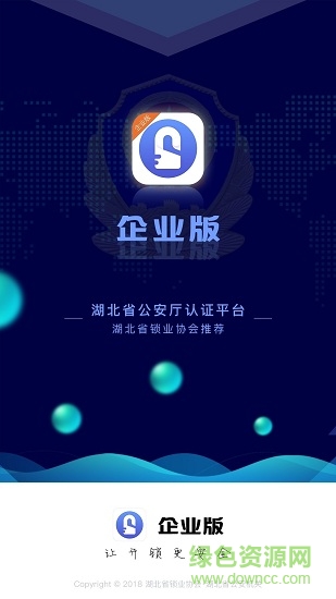 開鎖幫企業(yè)版3