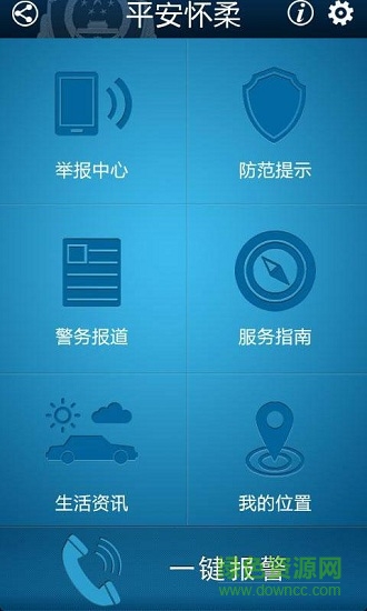 平安懷柔 v1.0.1 安卓版 1
