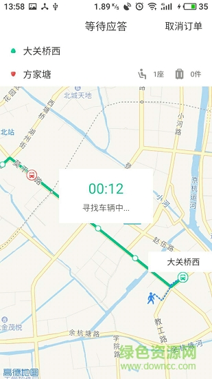 的巴(打車軟件) v1.0.4 安卓版 1