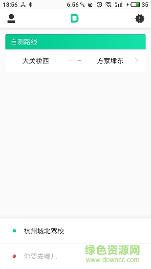 的巴(打車軟件) v1.0.4 安卓版 3