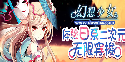 幻想少女