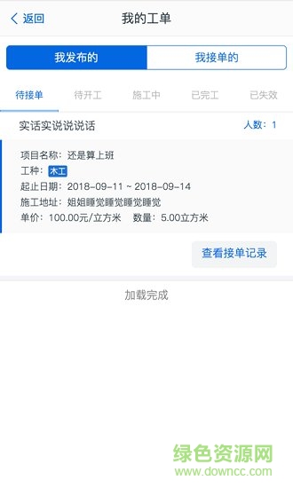 亞雀務(wù)工端app