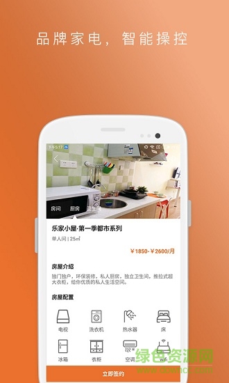 樂(lè)家小屋租房 v3.0.6 安卓版 0