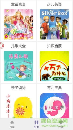 童話故事fm手機(jī)版