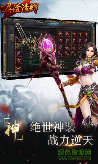 一刀一個(gè)渣渣輝bt手游 v9.6.1 安卓版 0