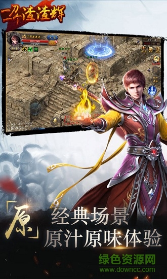 一刀一個(gè)渣渣輝bt手游 v9.6.1 安卓版 2